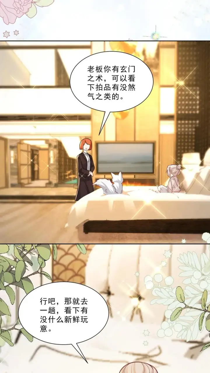 漫画《团宠萌宝：四岁小师傅下山了》第298话 唬人，是专业的第24张图