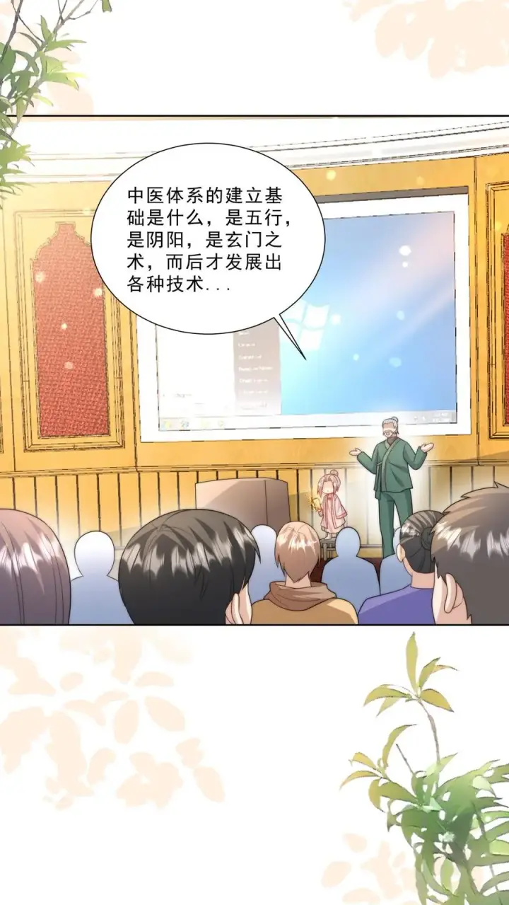 漫画《团宠萌宝：四岁小师傅下山了》第298话 唬人，是专业的第6张图