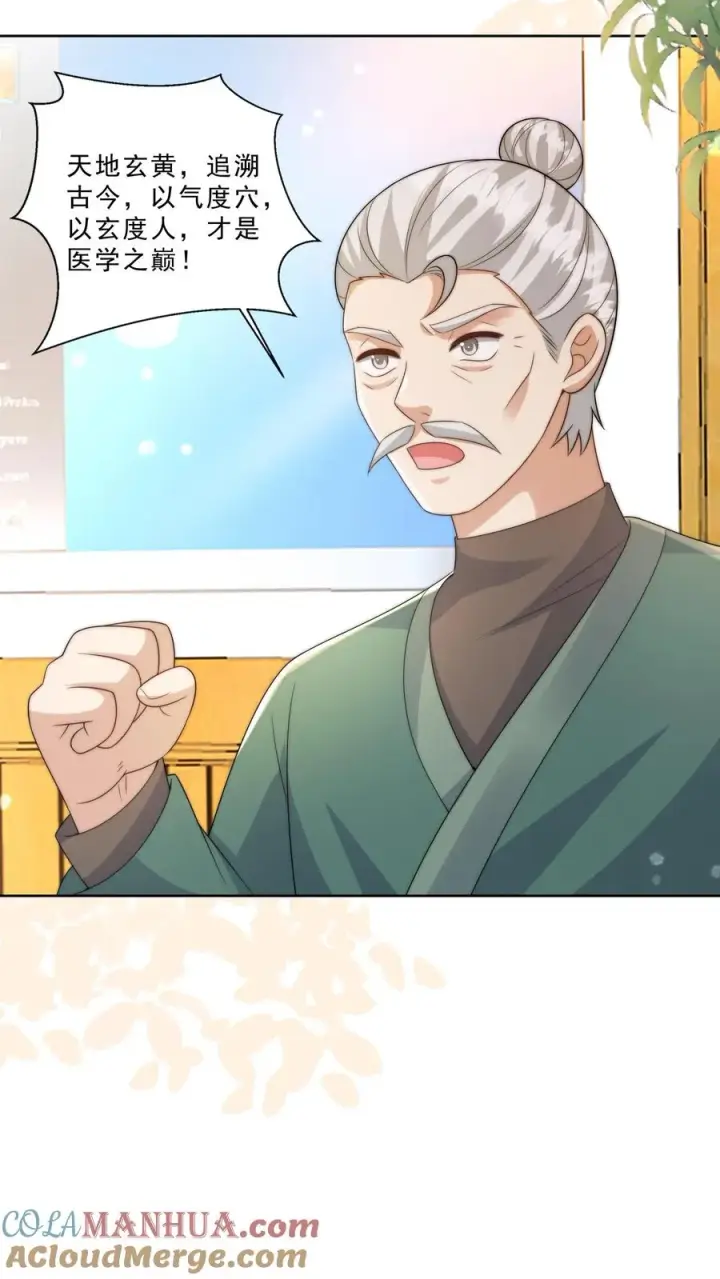 漫画《团宠萌宝：四岁小师傅下山了》第298话 唬人，是专业的第7张图