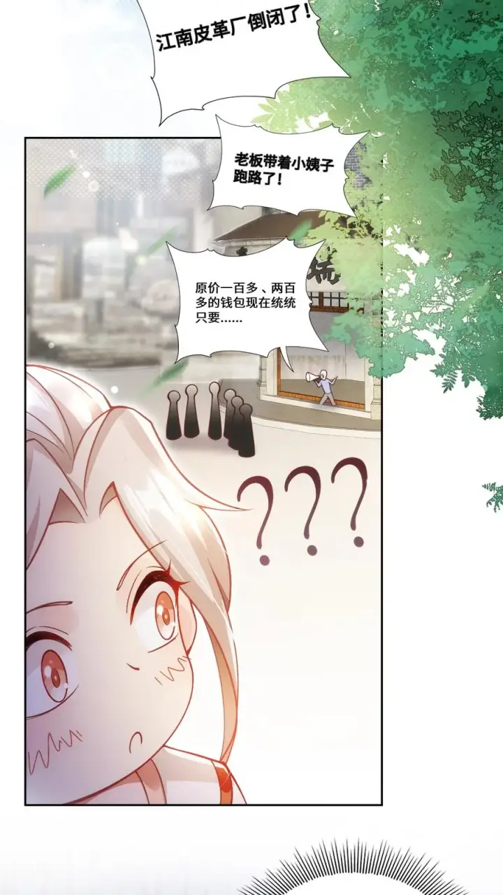 漫画《团宠萌宝：四岁小师傅下山了》第2话 你先叫出我的名字第14张图