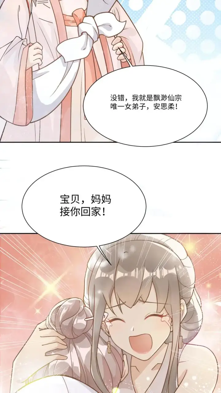 漫画《团宠萌宝：四岁小师傅下山了》第2话 你先叫出我的名字第26张图