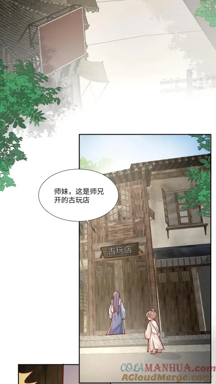 漫画《团宠萌宝：四岁小师傅下山了》第2话 你先叫出我的名字第3张图