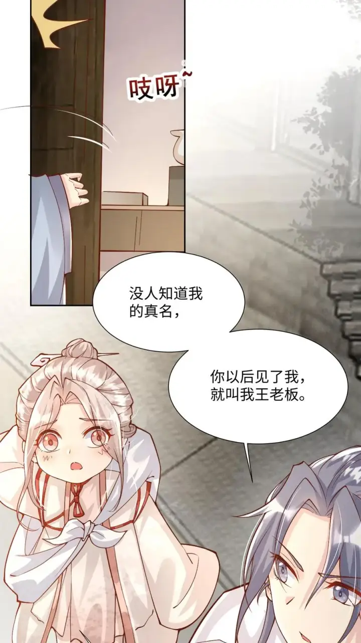 漫画《团宠萌宝：四岁小师傅下山了》第2话 你先叫出我的名字第4张图