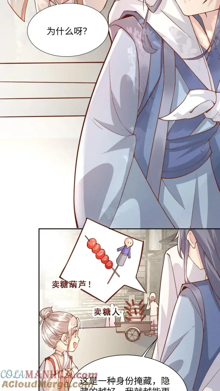 漫画《团宠萌宝：四岁小师傅下山了》第2话 你先叫出我的名字第5张图