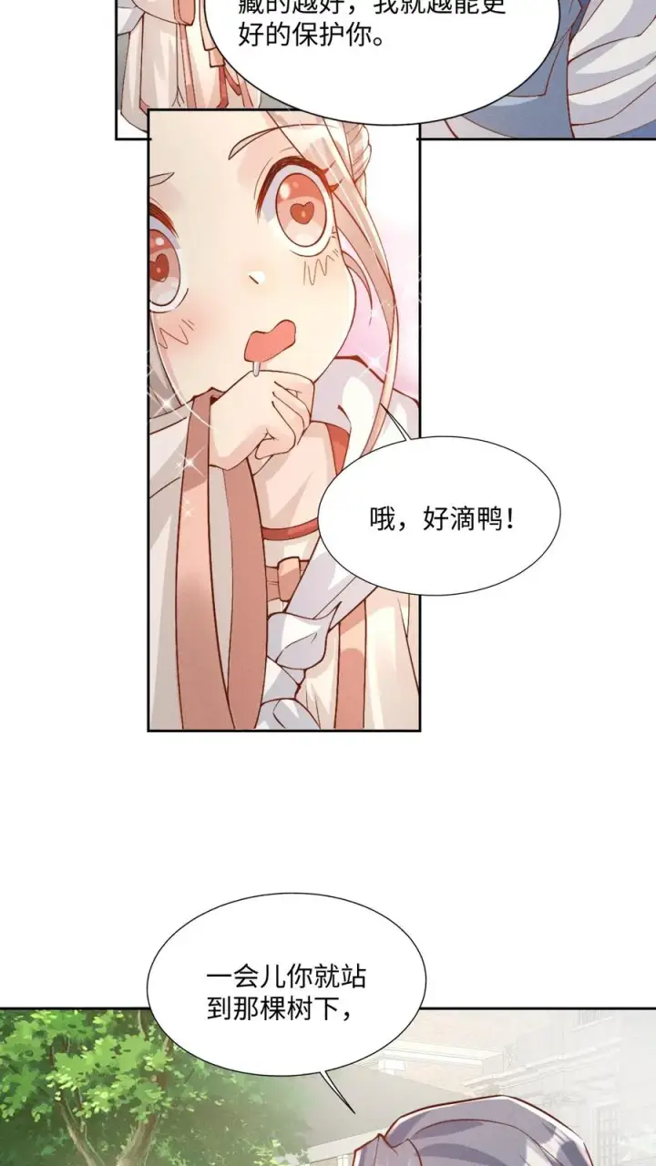 漫画《团宠萌宝：四岁小师傅下山了》第2话 你先叫出我的名字第6张图