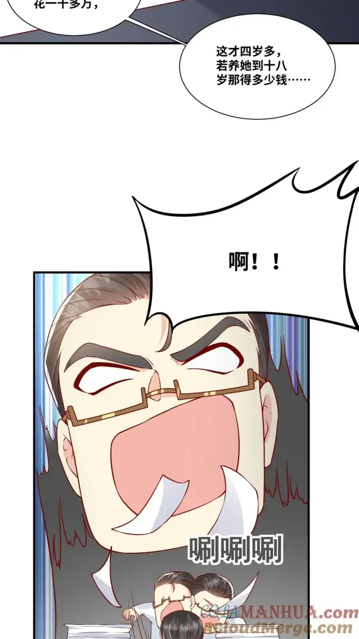 漫画《团宠萌宝：四岁小师傅下山了》第29话 “黑店”第13张图