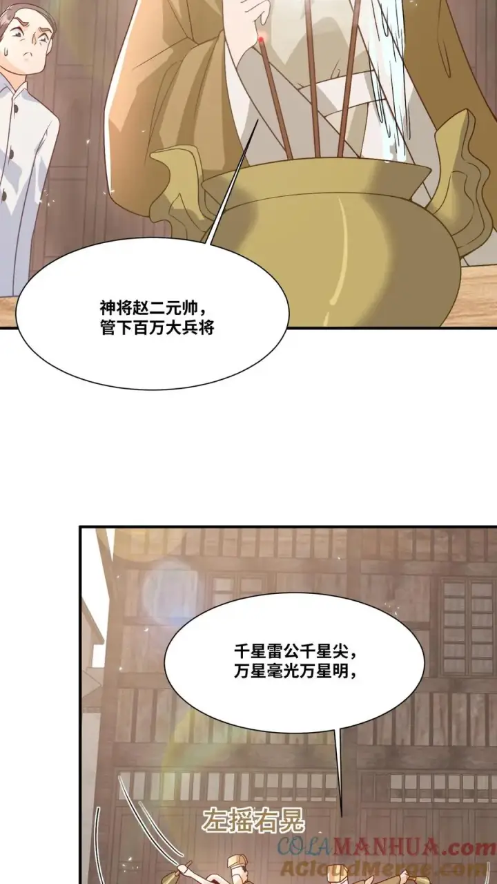 漫画《团宠萌宝：四岁小师傅下山了》第29话 “黑店”第25张图