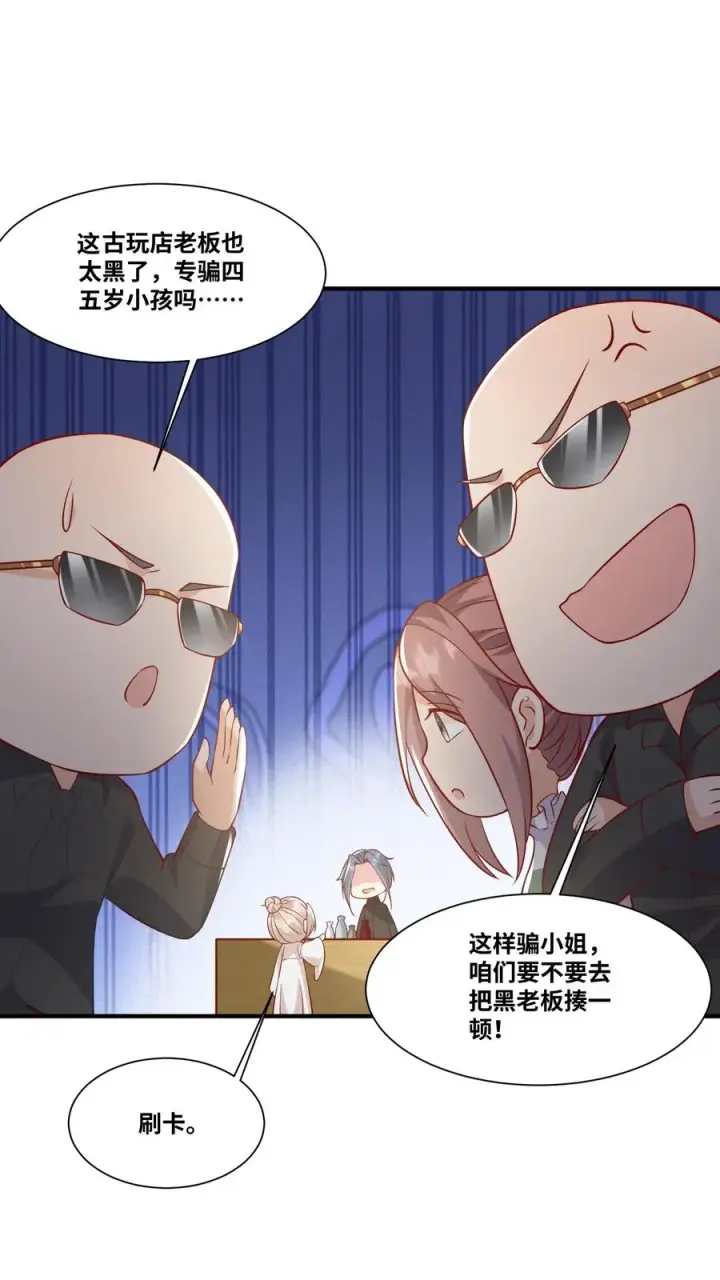 漫画《团宠萌宝：四岁小师傅下山了》第29话 “黑店”第8张图