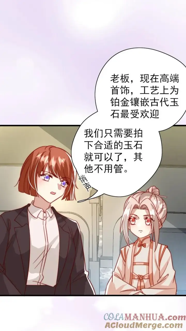 漫画《团宠萌宝：四岁小师傅下山了》第299话 剑来！第5张图