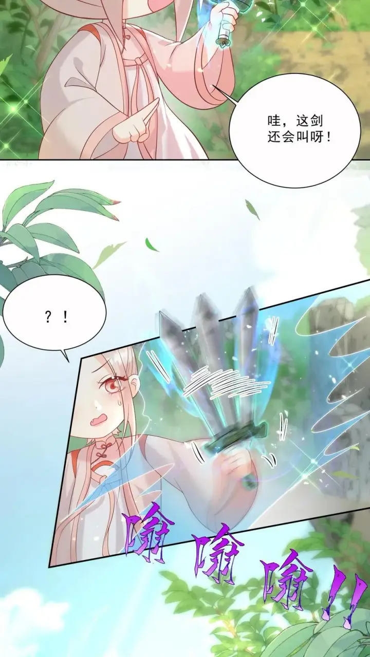 漫画《团宠萌宝：四岁小师傅下山了》第300话 以气御剑第6张图