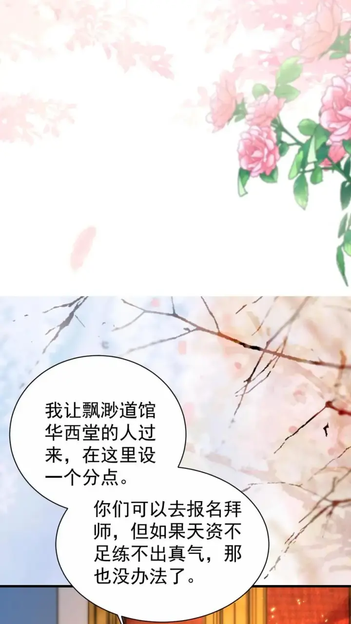 漫画《团宠萌宝：四岁小师傅下山了》第301话 区区掌门而已第10张图