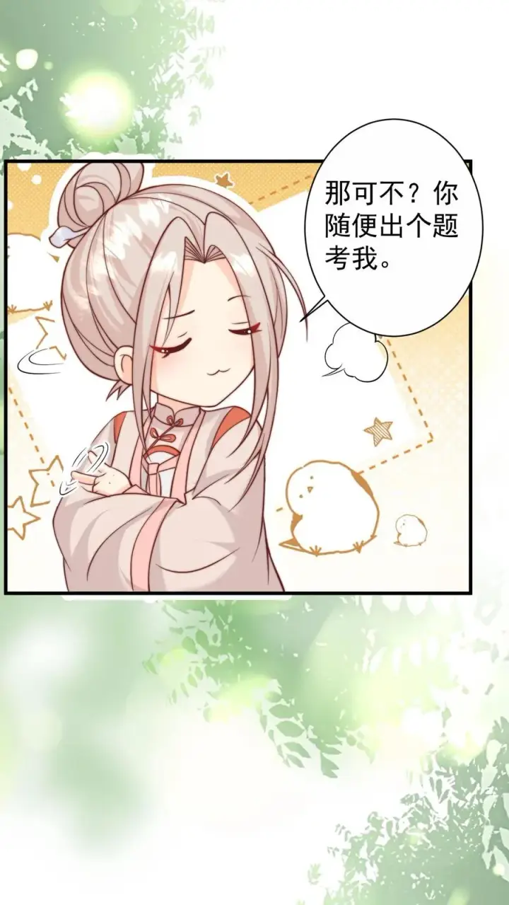 漫画《团宠萌宝：四岁小师傅下山了》第301话 区区掌门而已第18张图