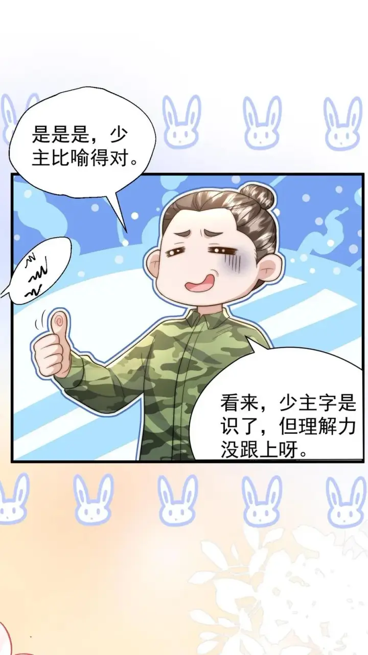 漫画《团宠萌宝：四岁小师傅下山了》第301话 区区掌门而已第28张图