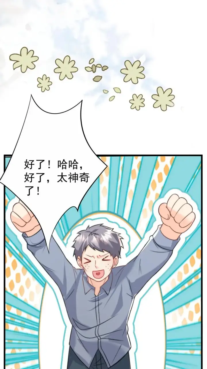 漫画《团宠萌宝：四岁小师傅下山了》第301话 区区掌门而已第4张图