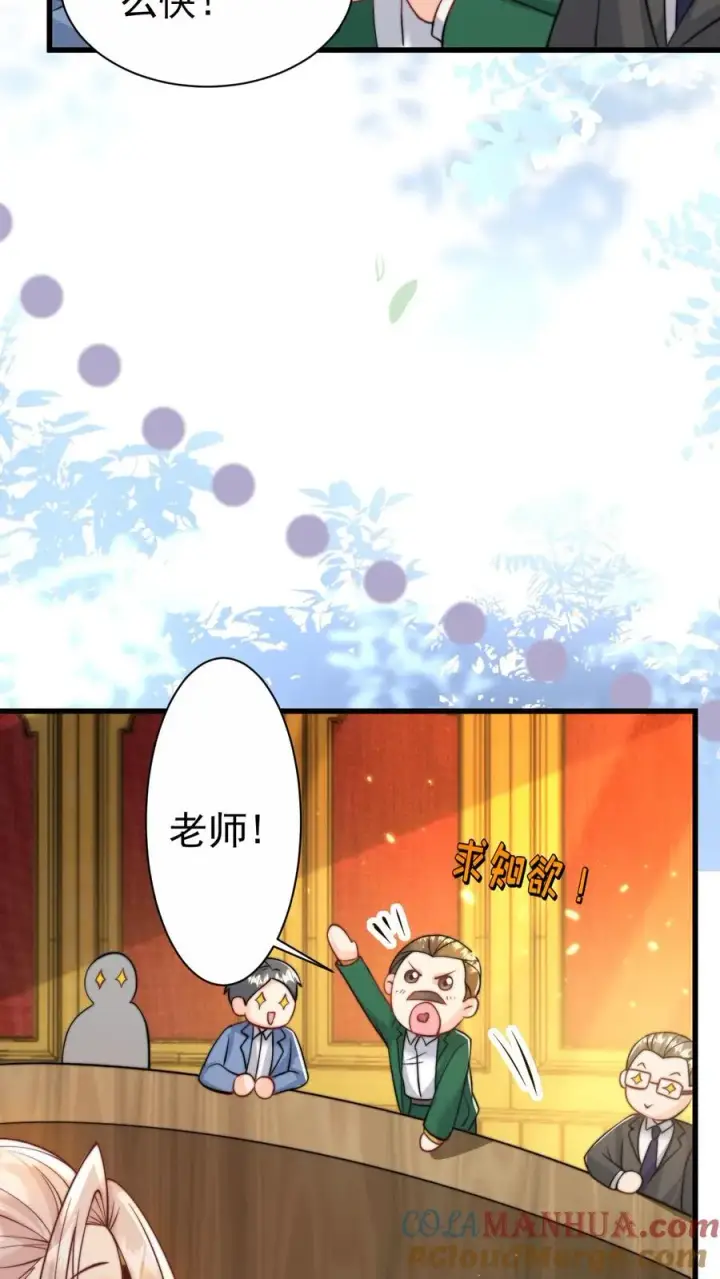 漫画《团宠萌宝：四岁小师傅下山了》第301话 区区掌门而已第7张图