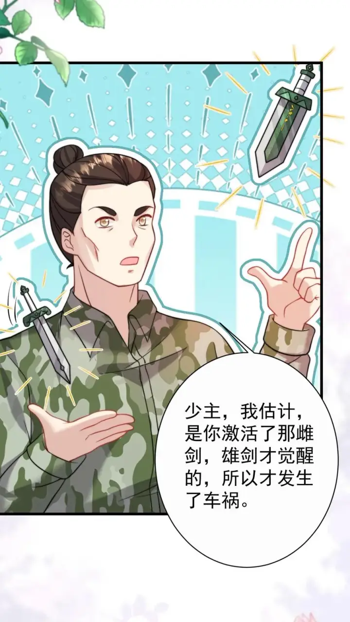 漫画《团宠萌宝：四岁小师傅下山了》第303话 两把剑的柔情蜜意第11张图