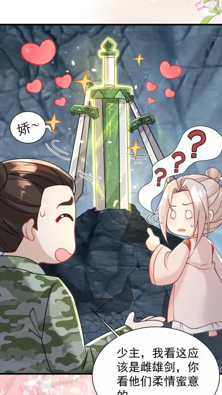 漫画《团宠萌宝：四岁小师傅下山了》第303话 两把剑的柔情蜜意第8张图