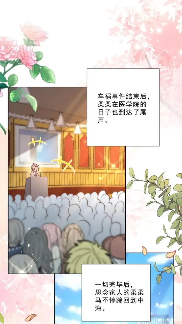 漫画《团宠萌宝：四岁小师傅下山了》第304话 一剑碎山河第20张图