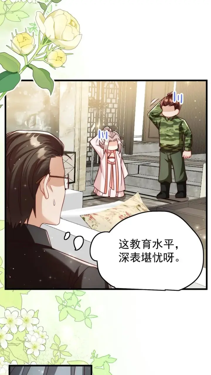 漫画《团宠萌宝：四岁小师傅下山了》第305话 谁教你念的诗第12张图