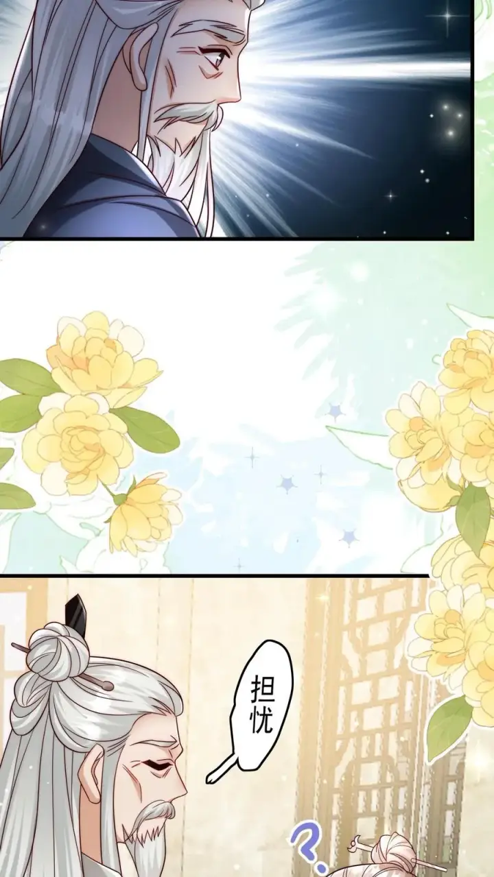 漫画《团宠萌宝：四岁小师傅下山了》第305话 谁教你念的诗第24张图