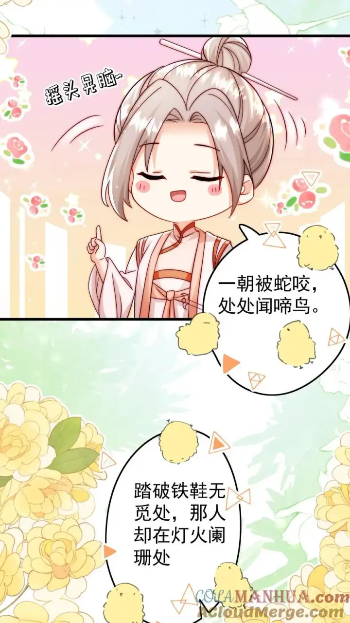 漫画《团宠萌宝：四岁小师傅下山了》第305话 谁教你念的诗第3张图