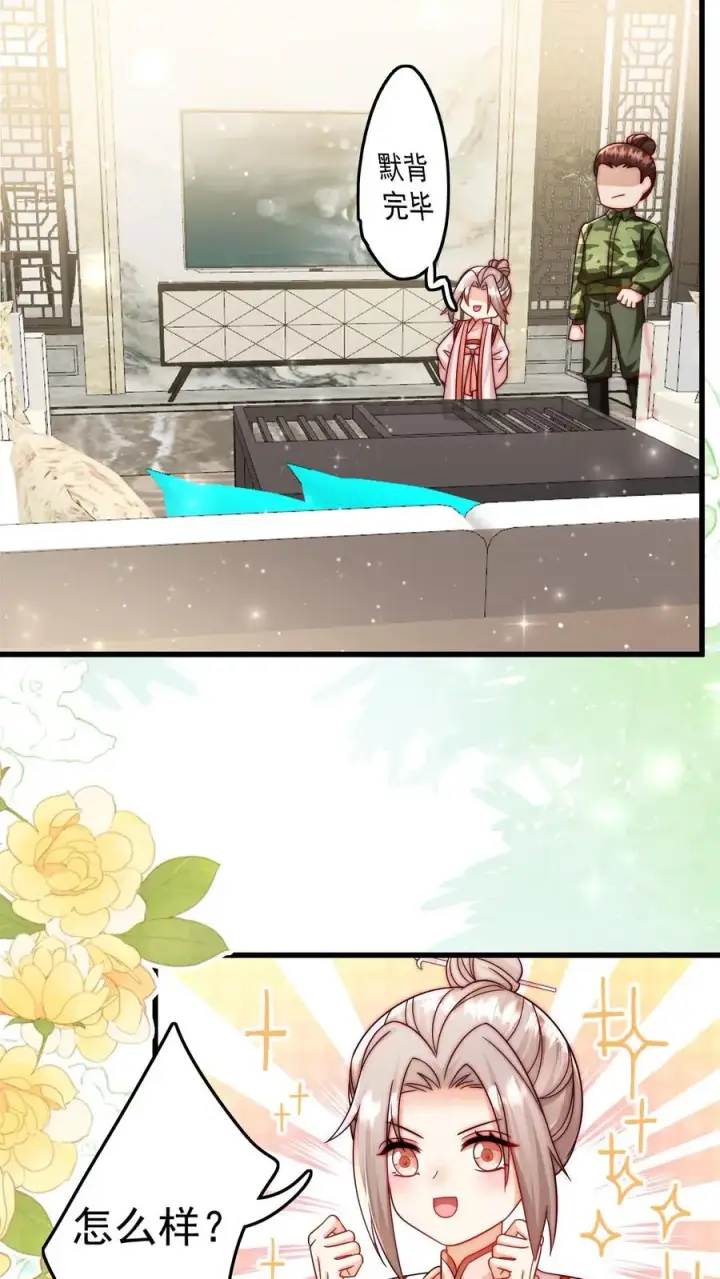 漫画《团宠萌宝：四岁小师傅下山了》第305话 谁教你念的诗第6张图