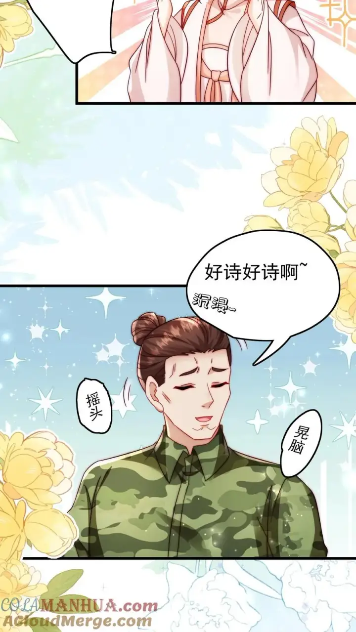 漫画《团宠萌宝：四岁小师傅下山了》第305话 谁教你念的诗第7张图