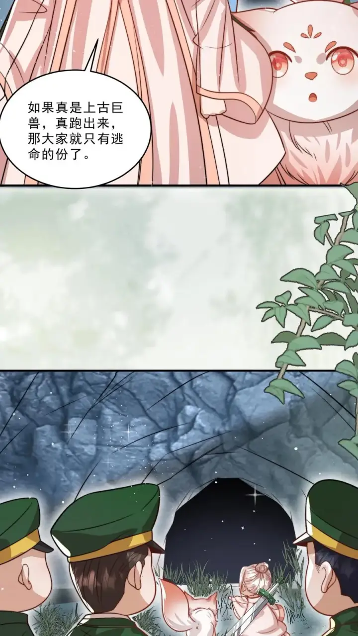 漫画《团宠萌宝：四岁小师傅下山了》第306话 上古巨兽第12张图