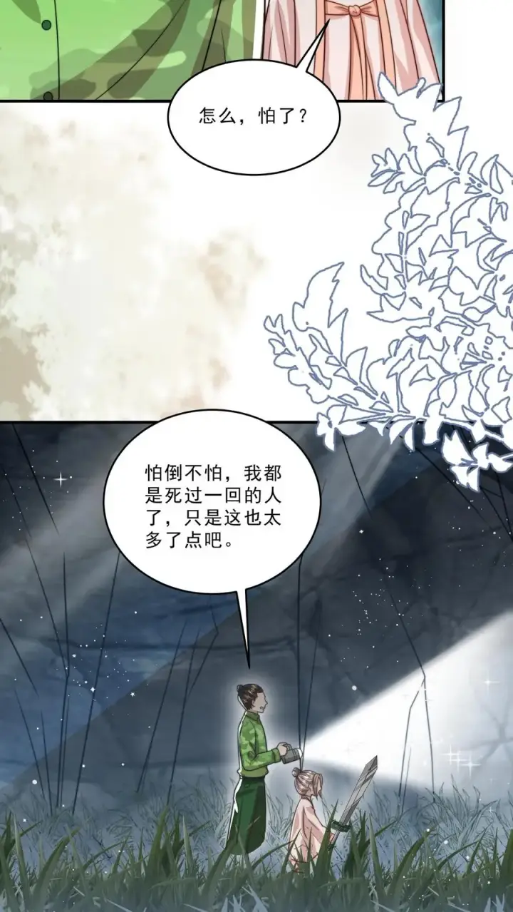 漫画《团宠萌宝：四岁小师傅下山了》第306话 上古巨兽第18张图