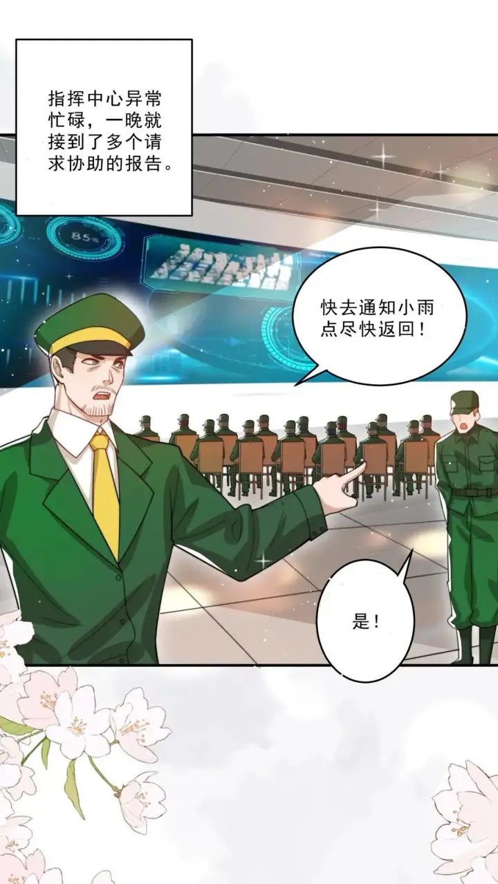 漫画《团宠萌宝：四岁小师傅下山了》第306话 上古巨兽第2张图