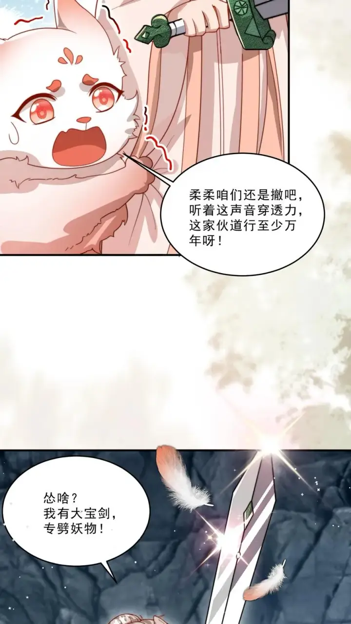 漫画《团宠萌宝：四岁小师傅下山了》第306话 上古巨兽第22张图