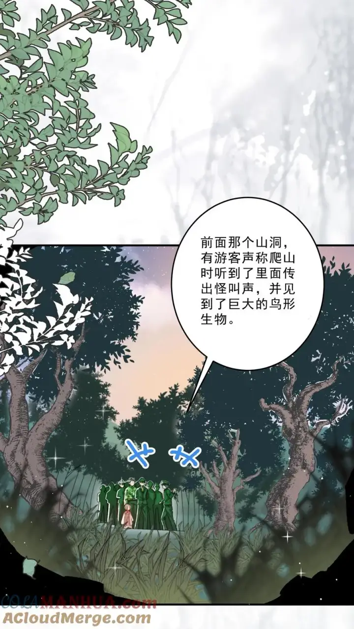 漫画《团宠萌宝：四岁小师傅下山了》第306话 上古巨兽第7张图