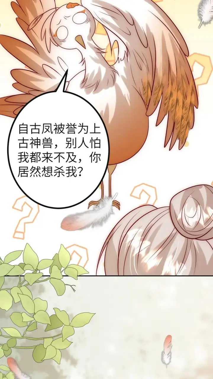 漫画《团宠萌宝：四岁小师傅下山了》第307话 凤不是凤凰第30张图