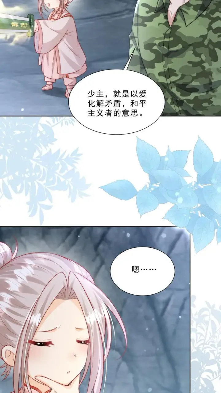 漫画《团宠萌宝：四岁小师傅下山了》第308话 胆小无助且笨第10张图