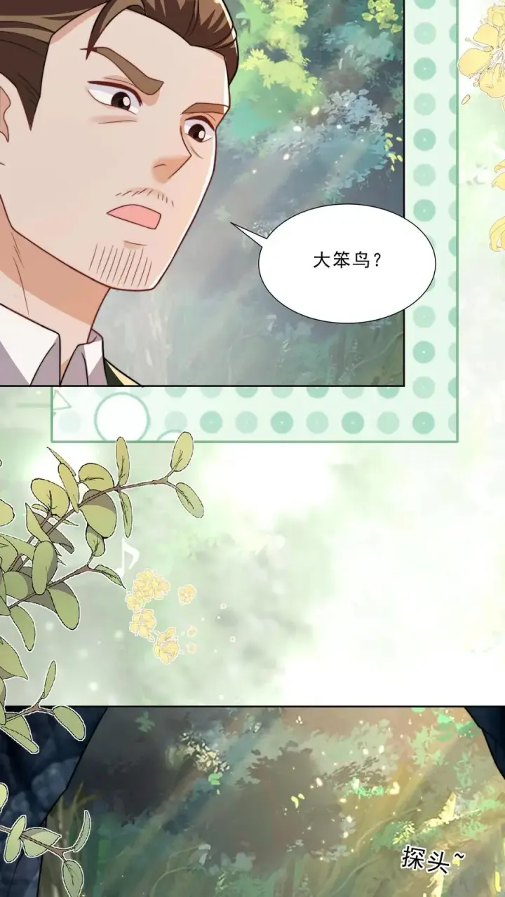 漫画《团宠萌宝：四岁小师傅下山了》第308话 胆小无助且笨第22张图