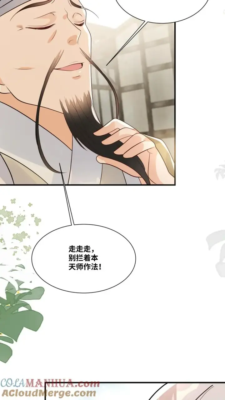 漫画《团宠萌宝：四岁小师傅下山了》第30话 居然敢冒充天师！第17张图