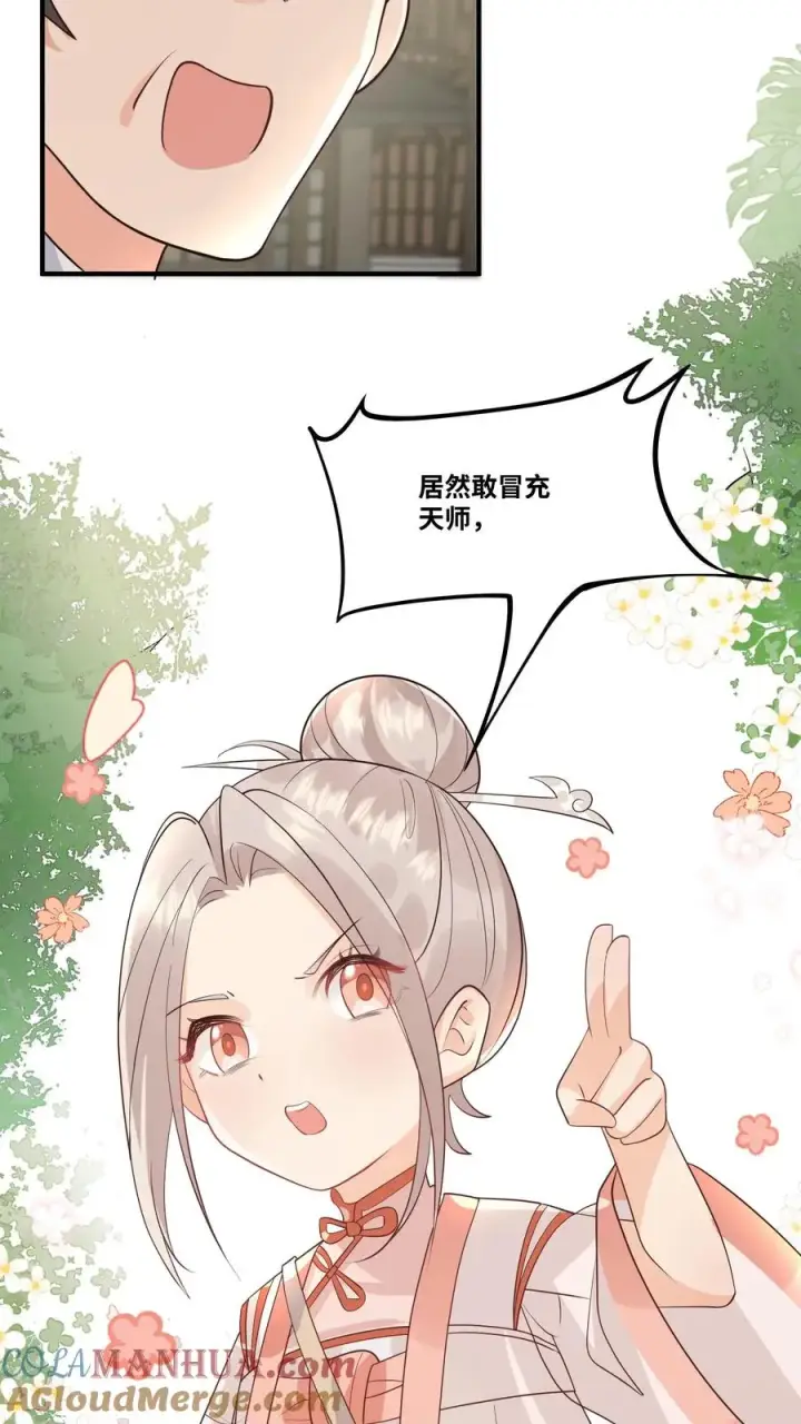 漫画《团宠萌宝：四岁小师傅下山了》第30话 居然敢冒充天师！第5张图