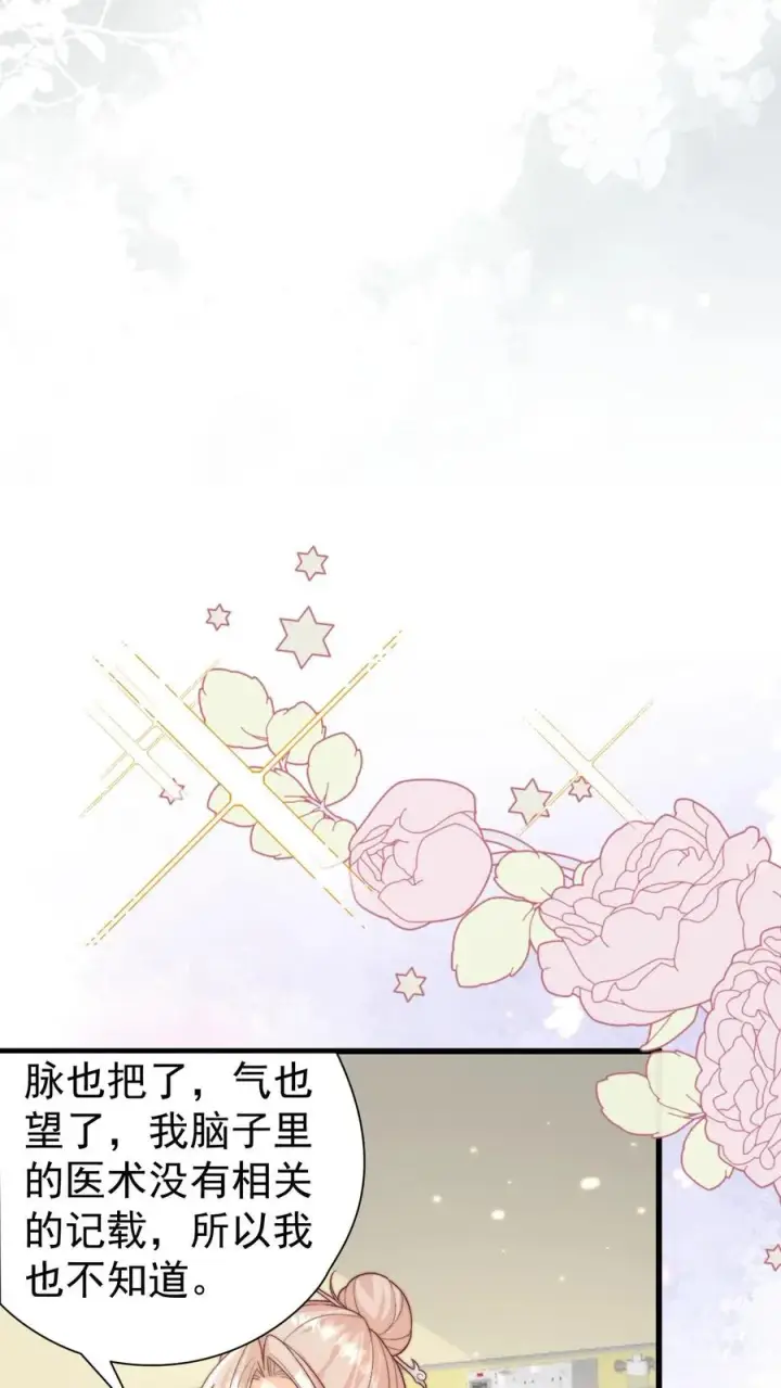 漫画《团宠萌宝：四岁小师傅下山了》第309话 再次南云乡第28张图