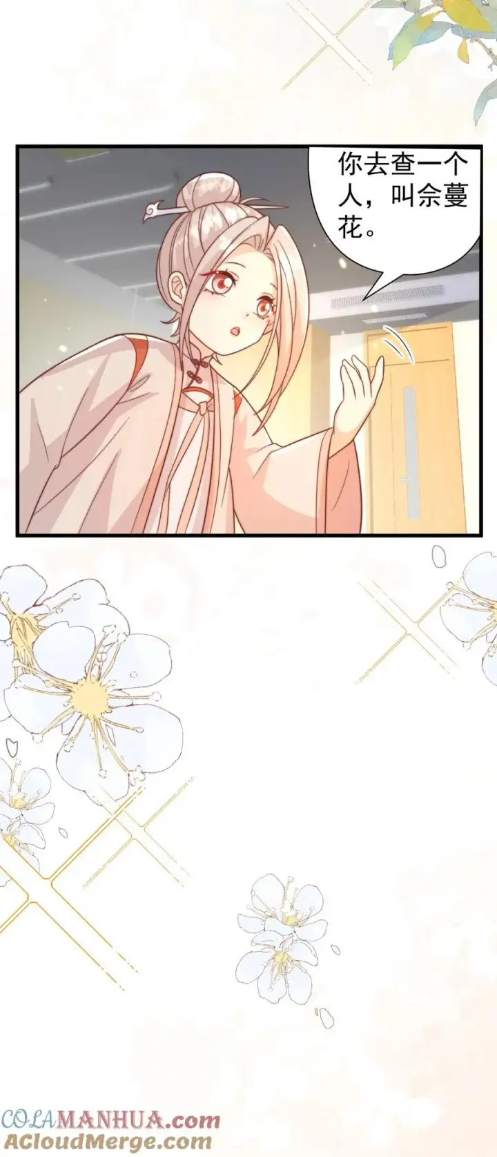 漫画《团宠萌宝：四岁小师傅下山了》第309话 再次南云乡第33张图
