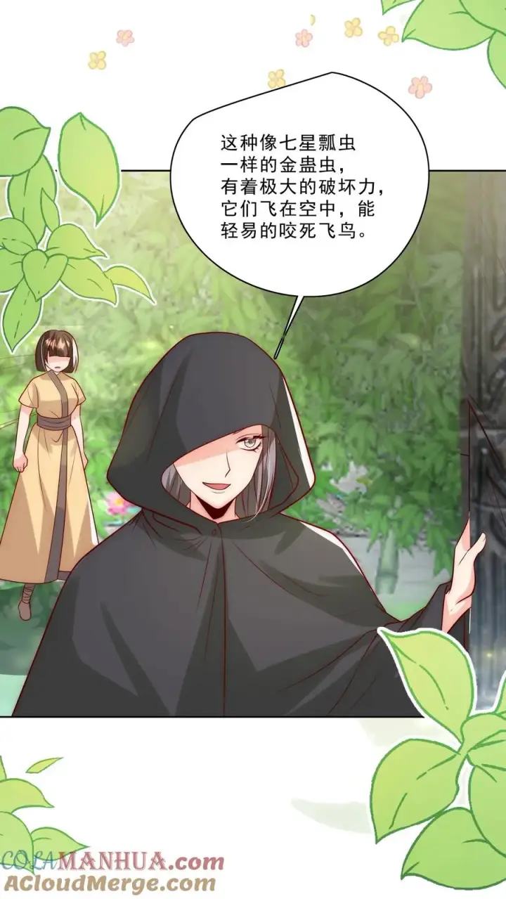 漫画《团宠萌宝：四岁小师傅下山了》第310话 金虫蛊第7张图