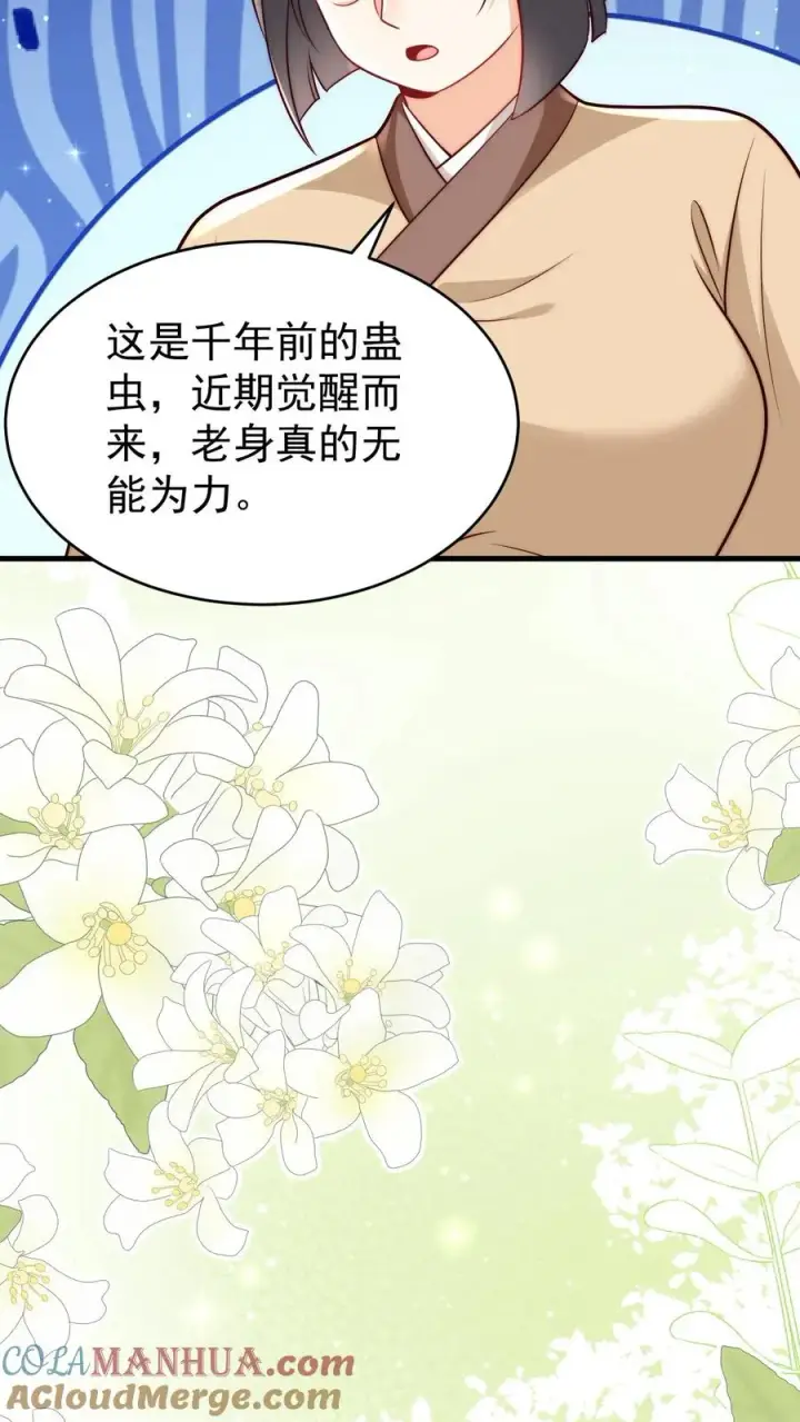 漫画《团宠萌宝：四岁小师傅下山了》第311话 再次发狂第13张图