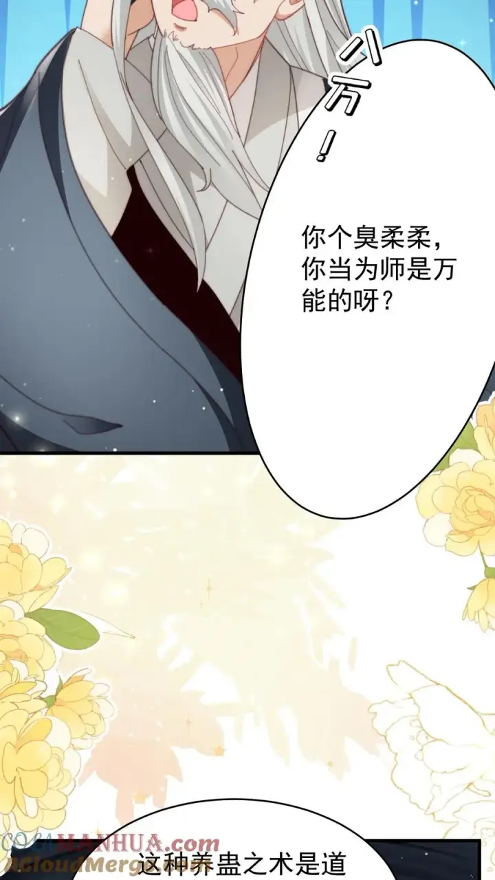 漫画《团宠萌宝：四岁小师傅下山了》第311话 再次发狂第21张图