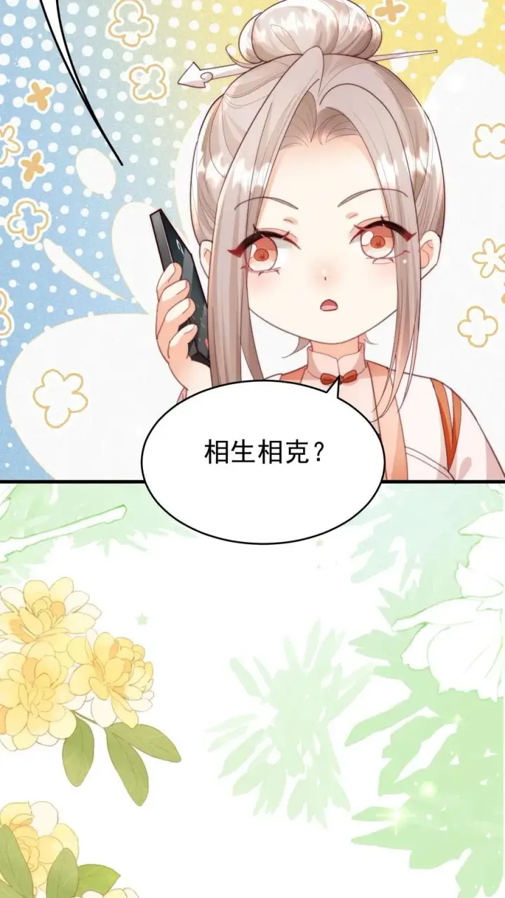 漫画《团宠萌宝：四岁小师傅下山了》第311话 再次发狂第24张图