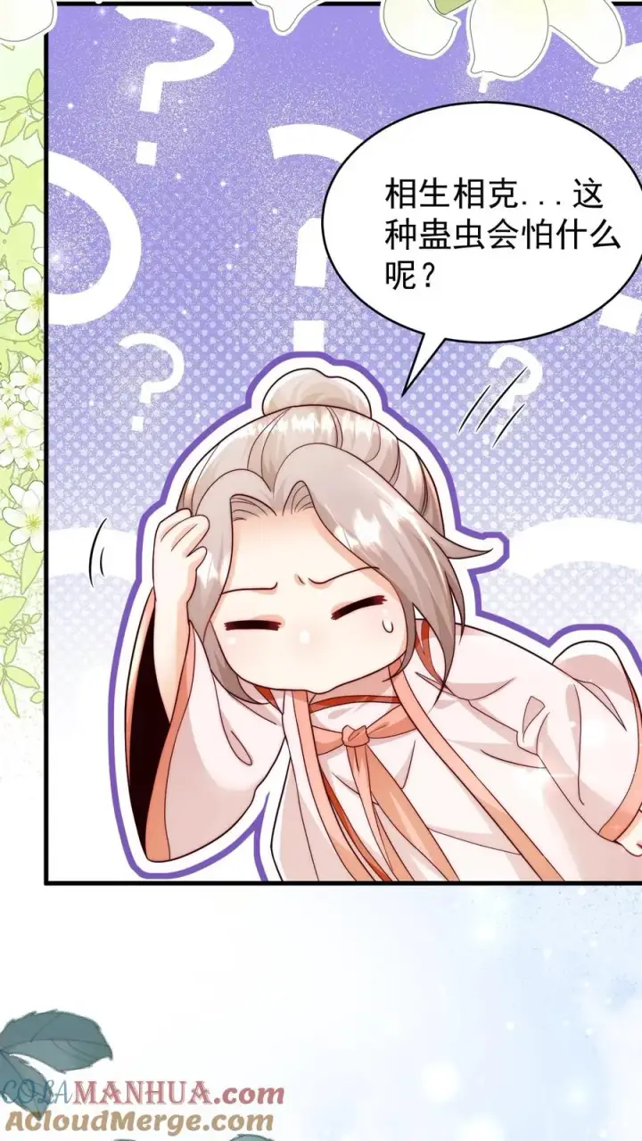 漫画《团宠萌宝：四岁小师傅下山了》第311话 再次发狂第31张图