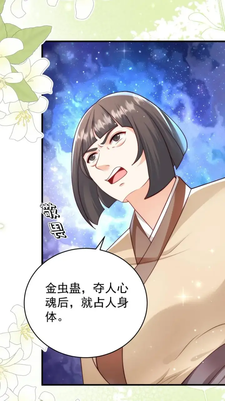漫画《团宠萌宝：四岁小师傅下山了》第311话 再次发狂第6张图