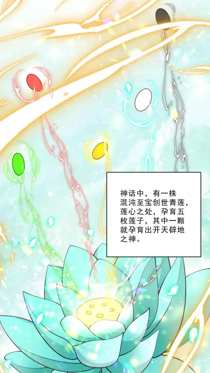 漫画《团宠萌宝：四岁小师傅下山了》第312话 天书第六页第20张图