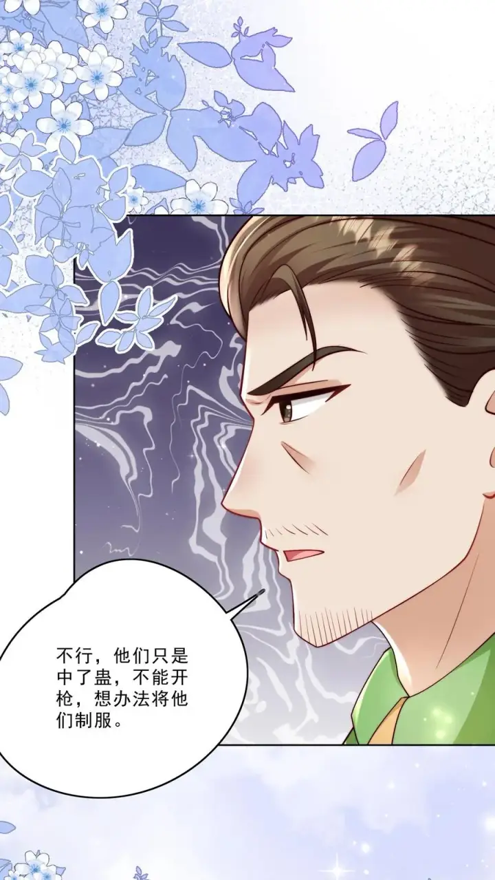 漫画《团宠萌宝：四岁小师傅下山了》第312话 天书第六页第4张图