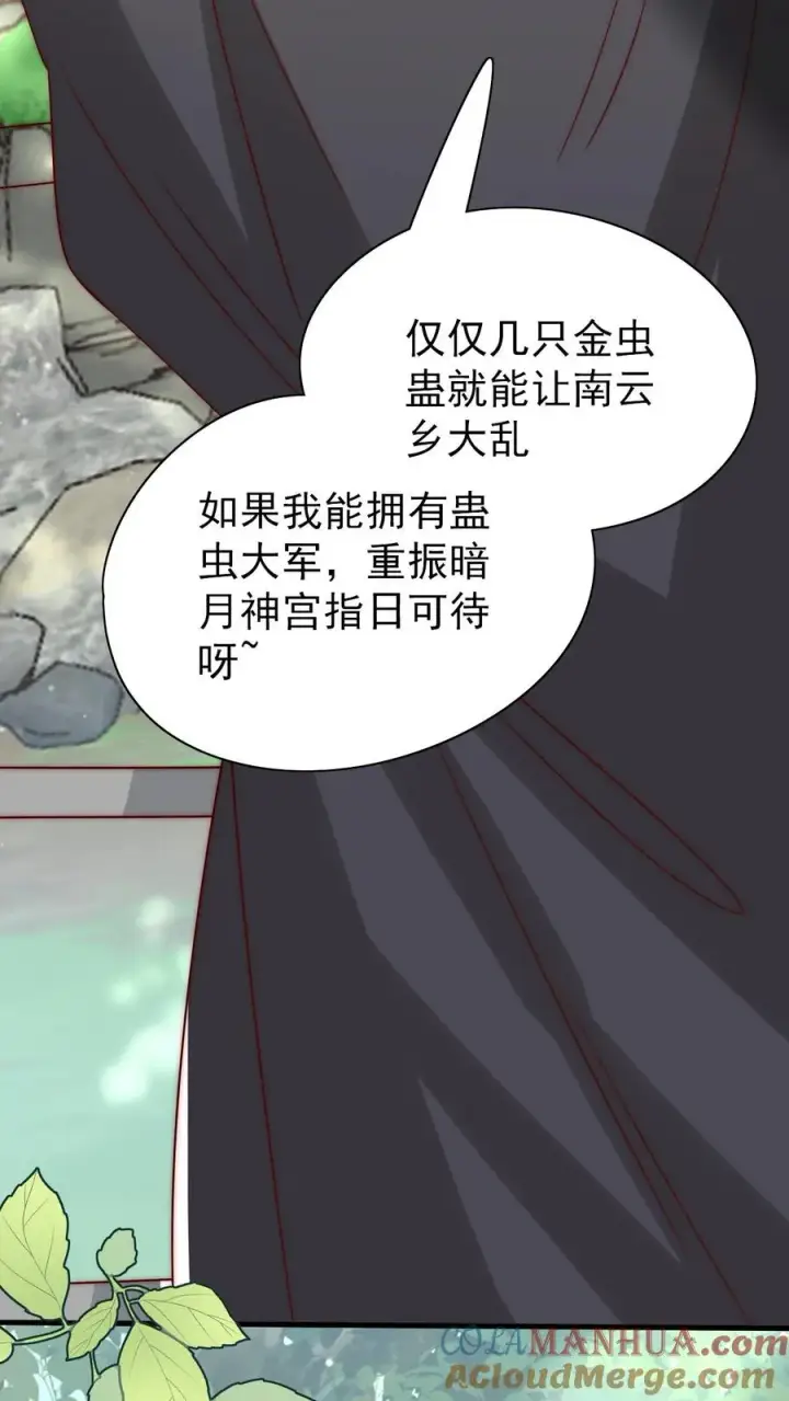漫画《团宠萌宝：四岁小师傅下山了》第313话 高效杀虫术第33张图