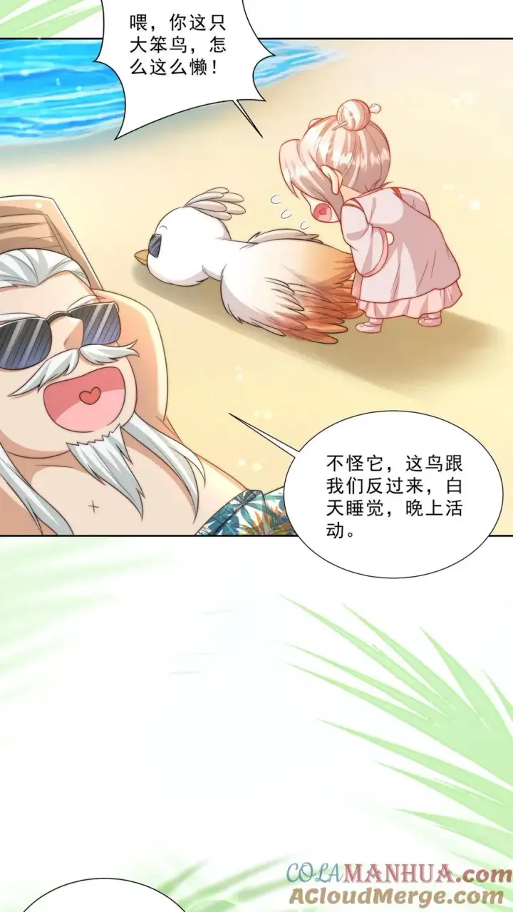 漫画《团宠萌宝：四岁小师傅下山了》第314话 飞吧，大笨鸟第13张图