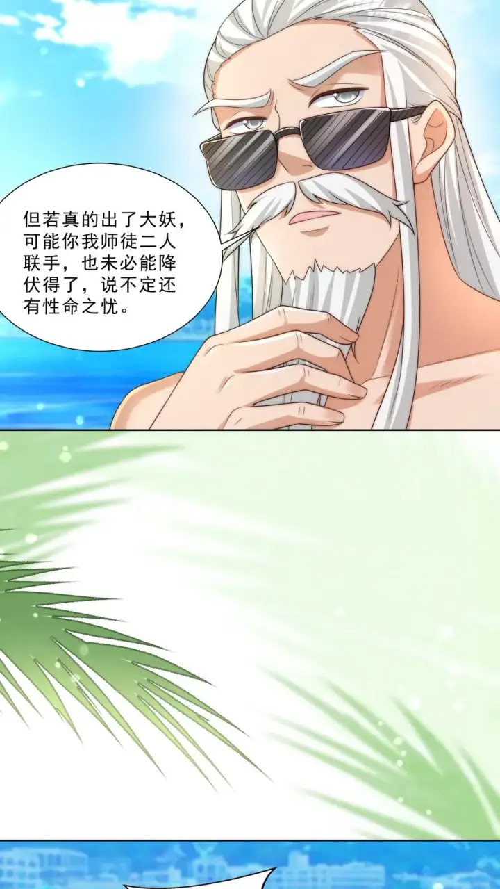 漫画《团宠萌宝：四岁小师傅下山了》第314话 飞吧，大笨鸟第20张图